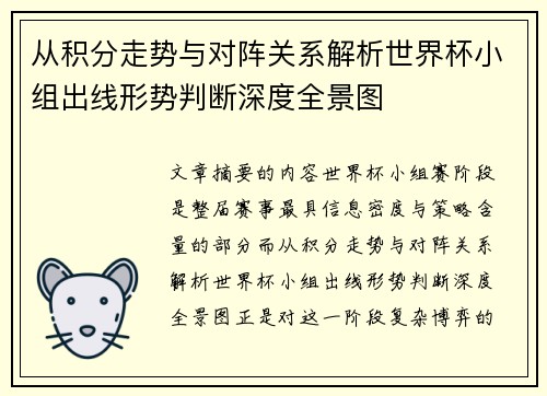 从积分走势与对阵关系解析世界杯小组出线形势判断深度全景图