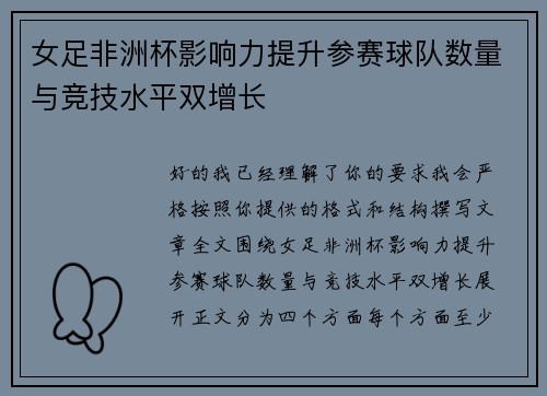 女足非洲杯影响力提升参赛球队数量与竞技水平双增长