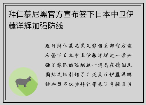 拜仁慕尼黑官方宣布签下日本中卫伊藤洋辉加强防线