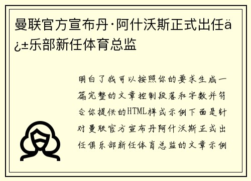 曼联官方宣布丹·阿什沃斯正式出任俱乐部新任体育总监
