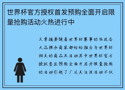 世界杯官方授权首发预购全面开启限量抢购活动火热进行中