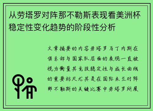从劳塔罗对阵那不勒斯表现看美洲杯稳定性变化趋势的阶段性分析