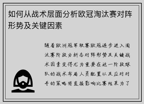 如何从战术层面分析欧冠淘汰赛对阵形势及关键因素 如何从战术层面分析欧冠淘汰赛对阵形势及关键因素