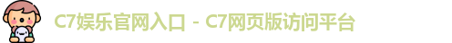 c7娱乐